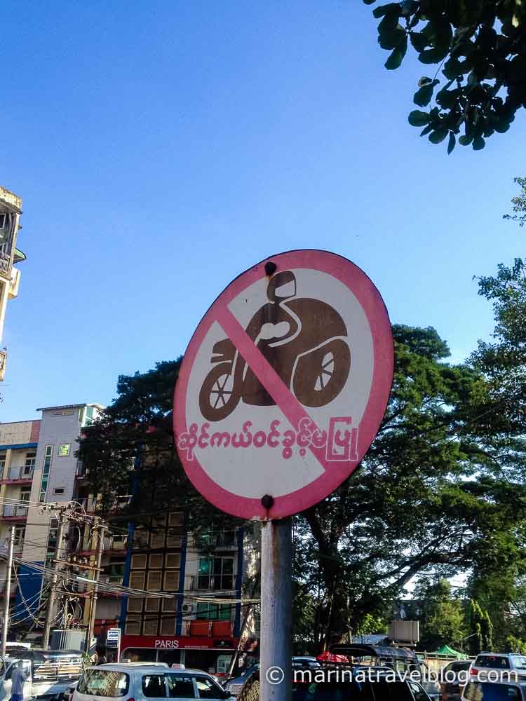 Янгон: зепрет мотоциклов в центре