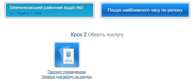 биометрический паспорт киев