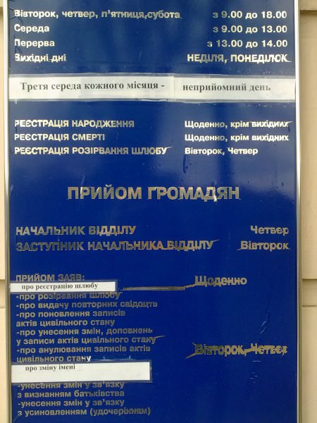 Паспортный стол Шевченковского района (Пугачева 17, Киев) 